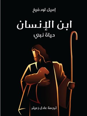 cover image of ابن الانسان